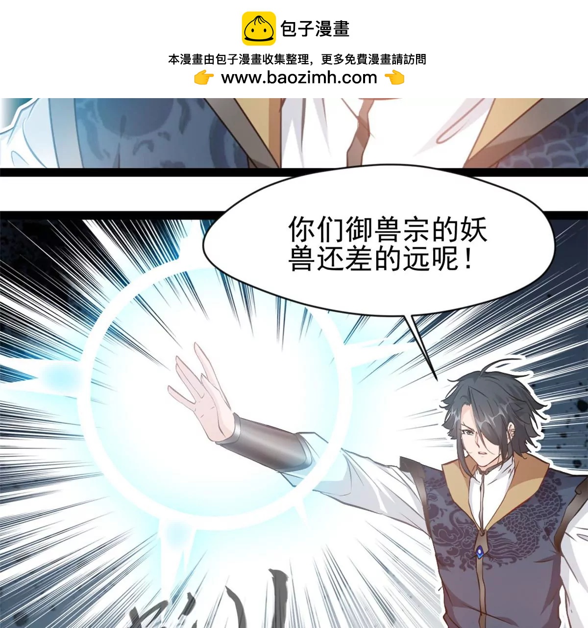 《绝世古尊》第191话 万毒咒 第2页