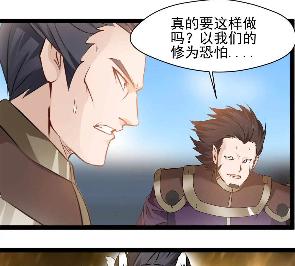 《绝世古尊》第193话 玄天雷妖 第16页