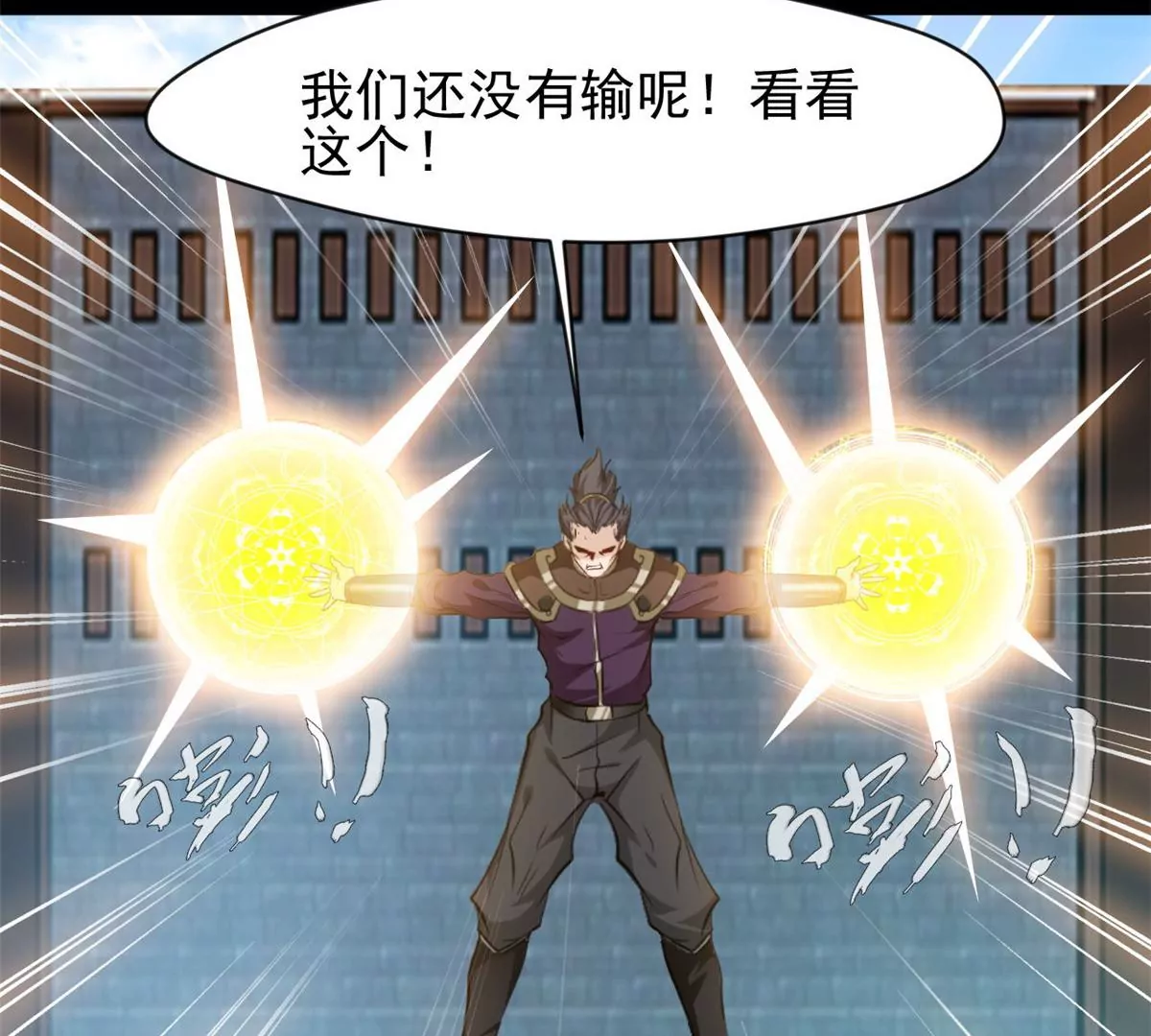 《绝世古尊》第193话 玄天雷妖 第19页