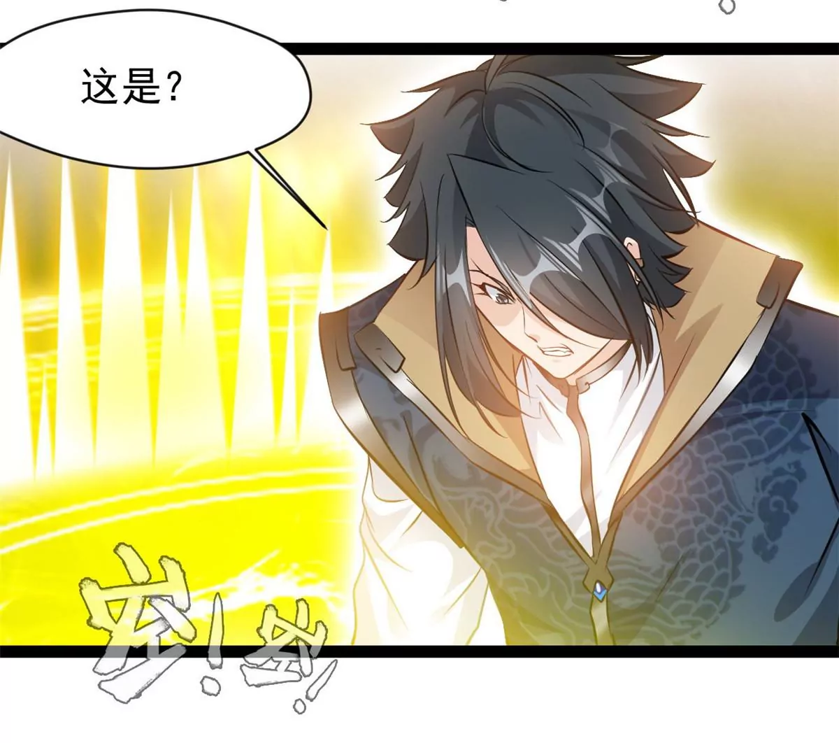 《绝世古尊》第193话 玄天雷妖 第25页