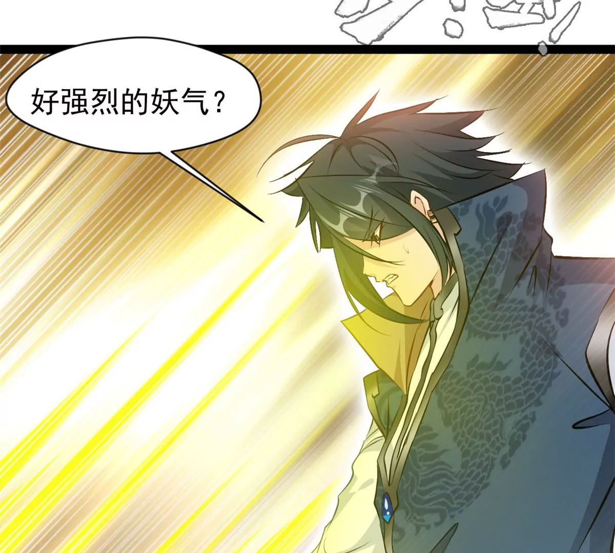 《绝世古尊》第193话 玄天雷妖 第29页