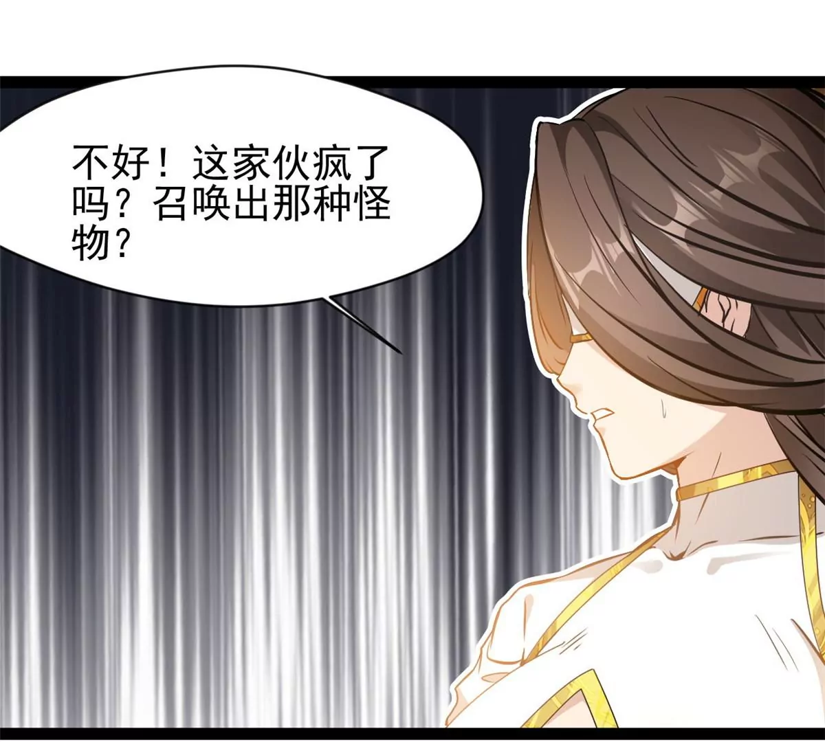 《绝世古尊》第193话 玄天雷妖 第31页