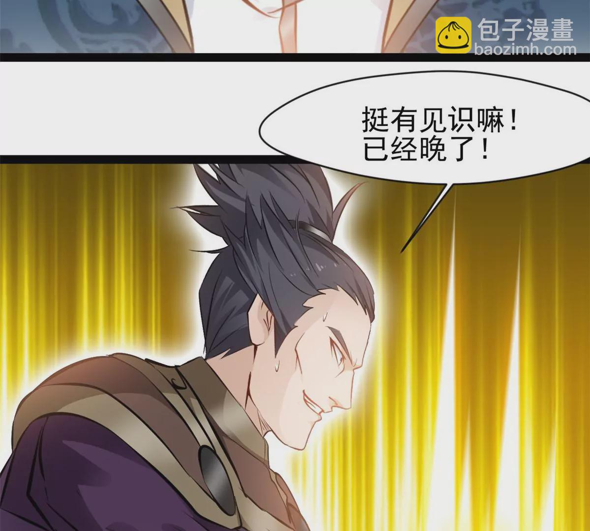 《绝世古尊》第193话 玄天雷妖 第34页