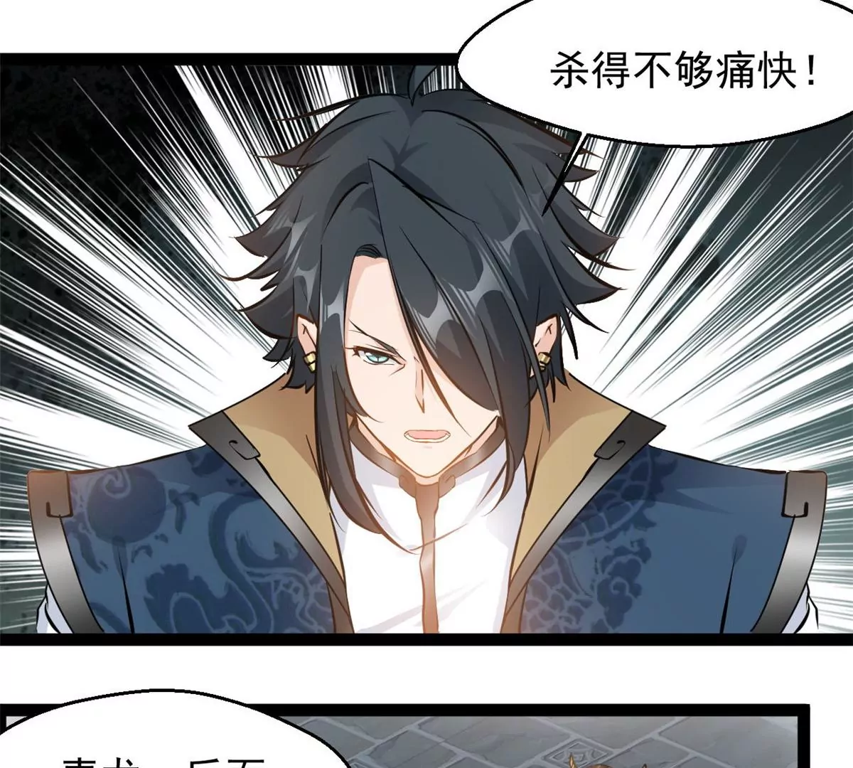 《绝世古尊》第193话 玄天雷妖 第3页