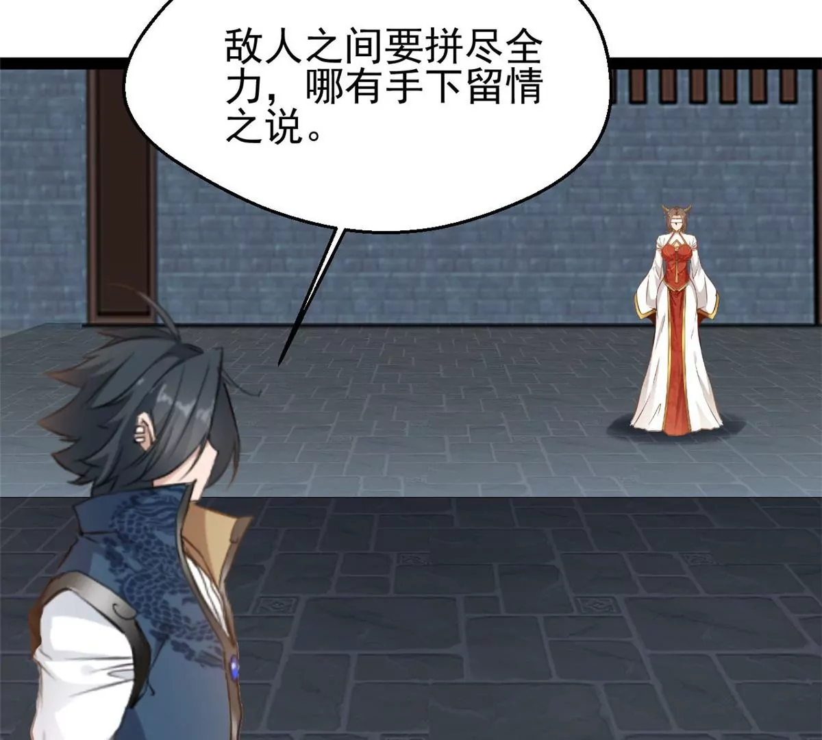 《绝世古尊》第193话 玄天雷妖 第5页