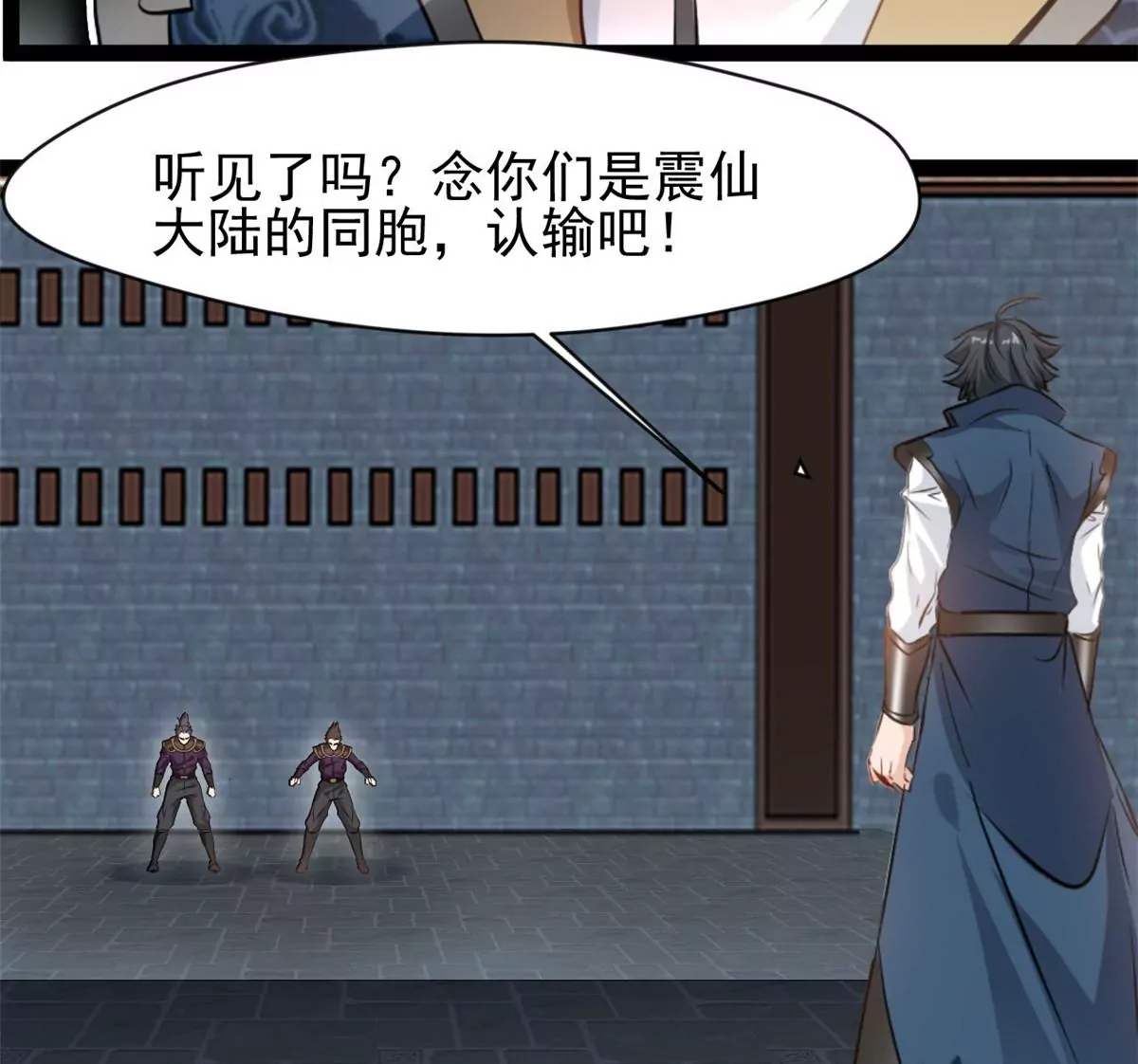 《绝世古尊》第193话 玄天雷妖 第9页