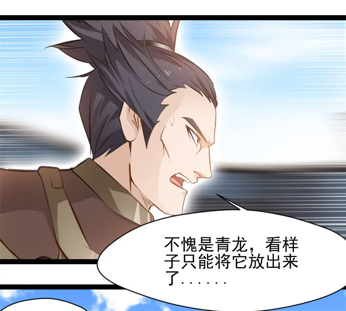 《绝世古尊》第192话 不准煺缩 第1页
