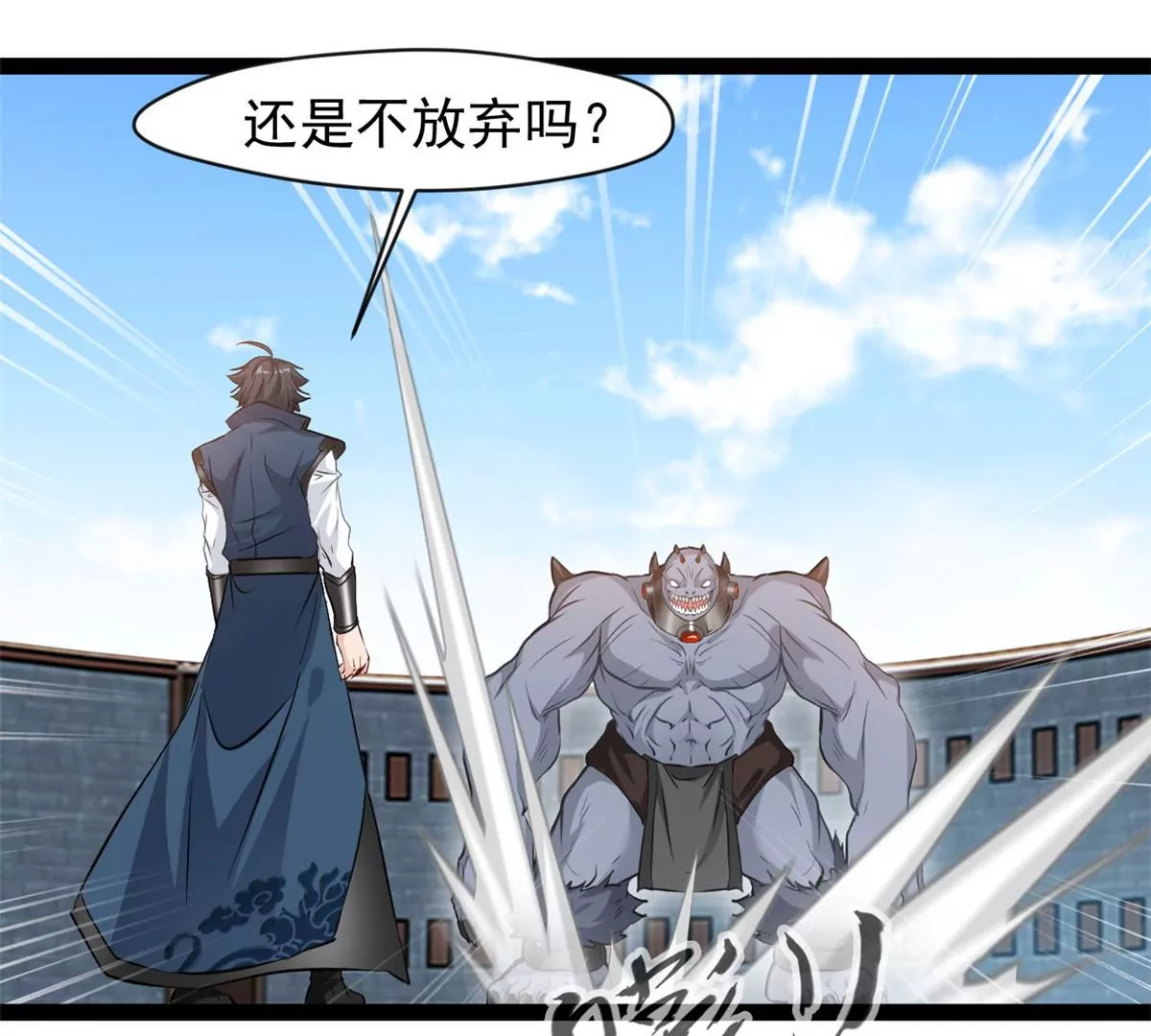 《绝世古尊》第192话 不准煺缩 第25页