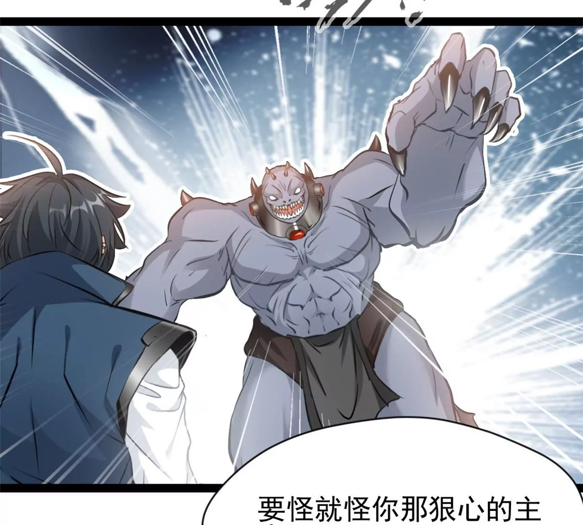《绝世古尊》第192话 不准煺缩 第26页