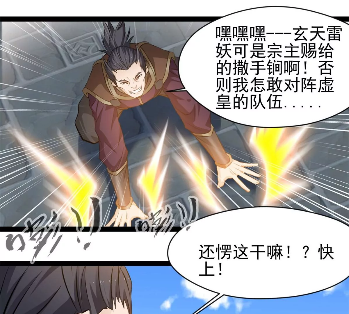 《绝世古尊》第194话 日月盾阵 第1页