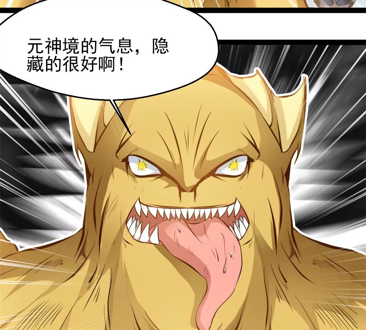 《绝世古尊》第194话 日月盾阵 第23页