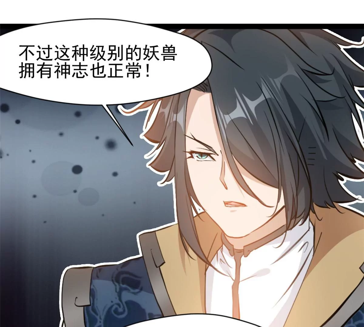 《绝世古尊》第194话 日月盾阵 第25页