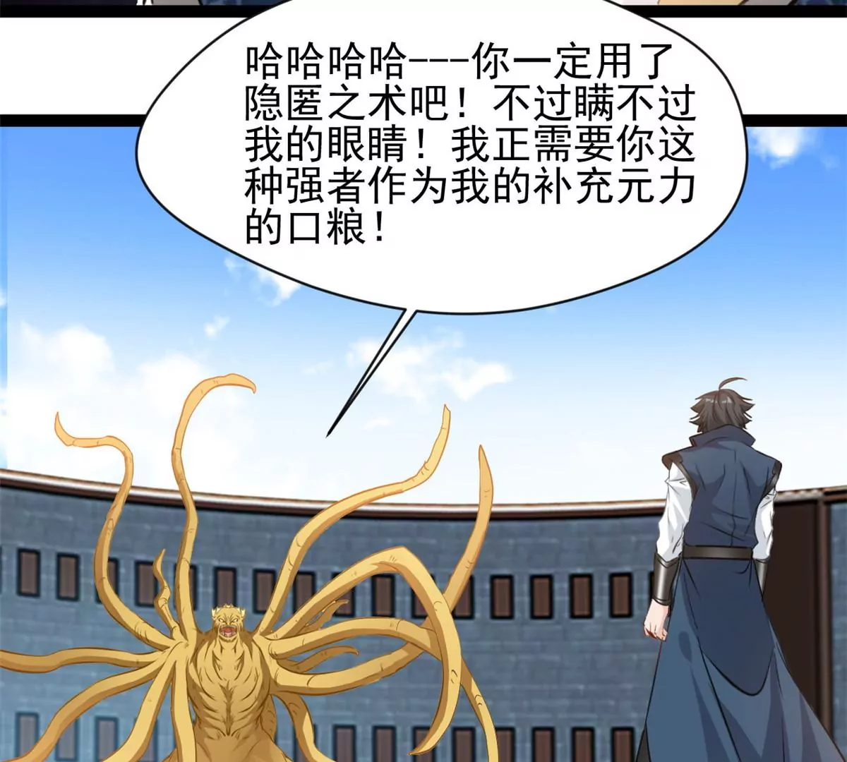 《绝世古尊》第194话 日月盾阵 第26页