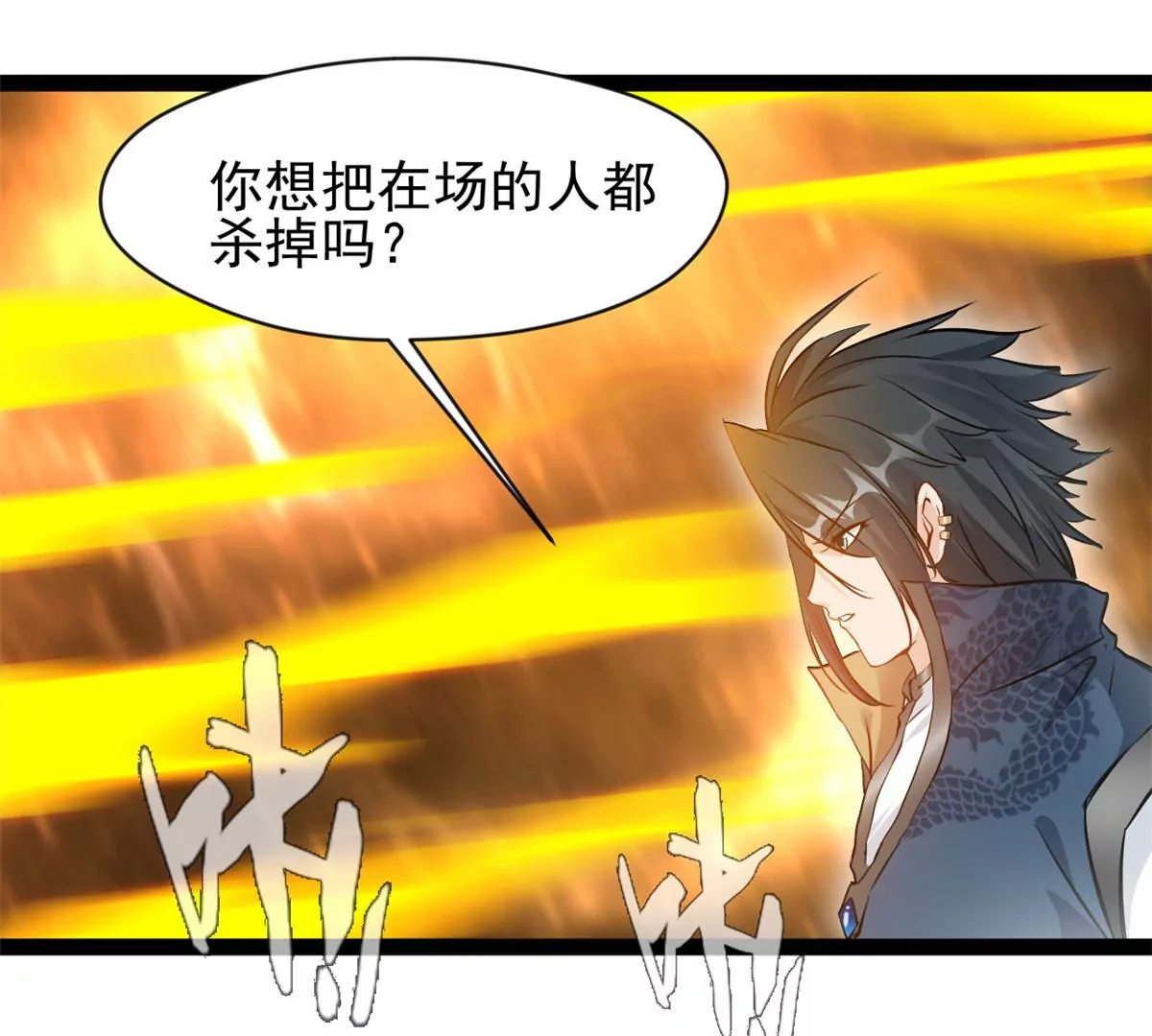 《绝世古尊》第194话 日月盾阵 第33页