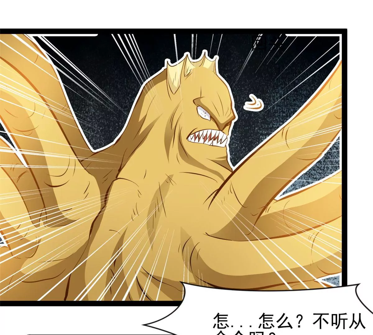 《绝世古尊》第194话 日月盾阵 第3页