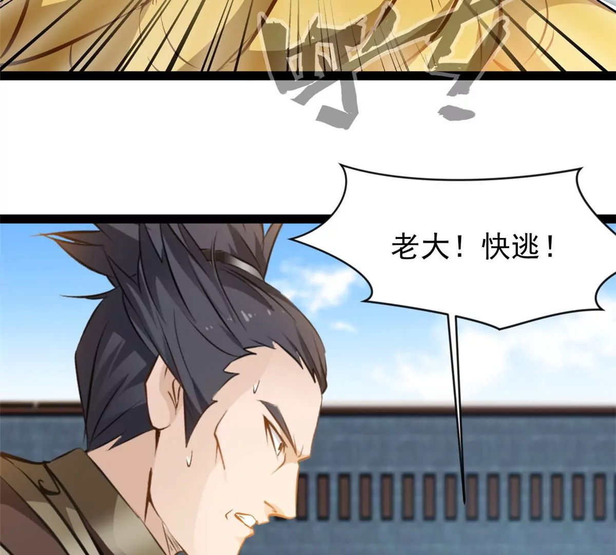 《绝世古尊》第194话 日月盾阵 第6页