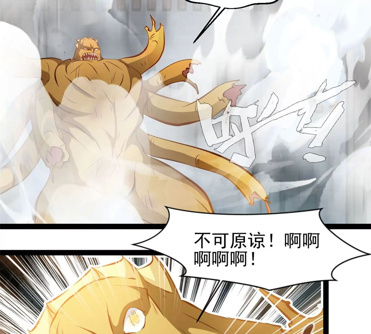 《绝世古尊》第196话 不可原谅 第19页