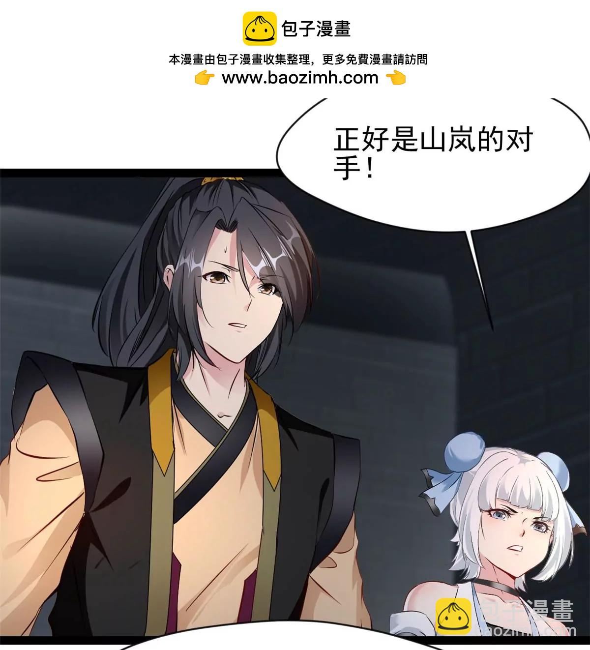 《绝世古尊》第196话 不可原谅 第2页