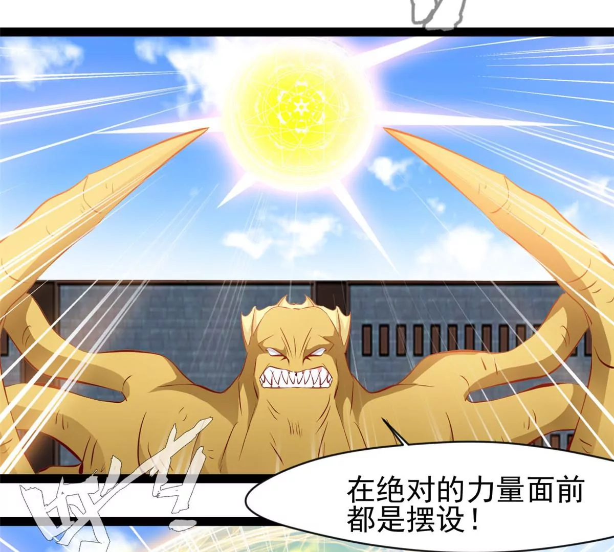 《绝世古尊》第196话 不可原谅 第6页