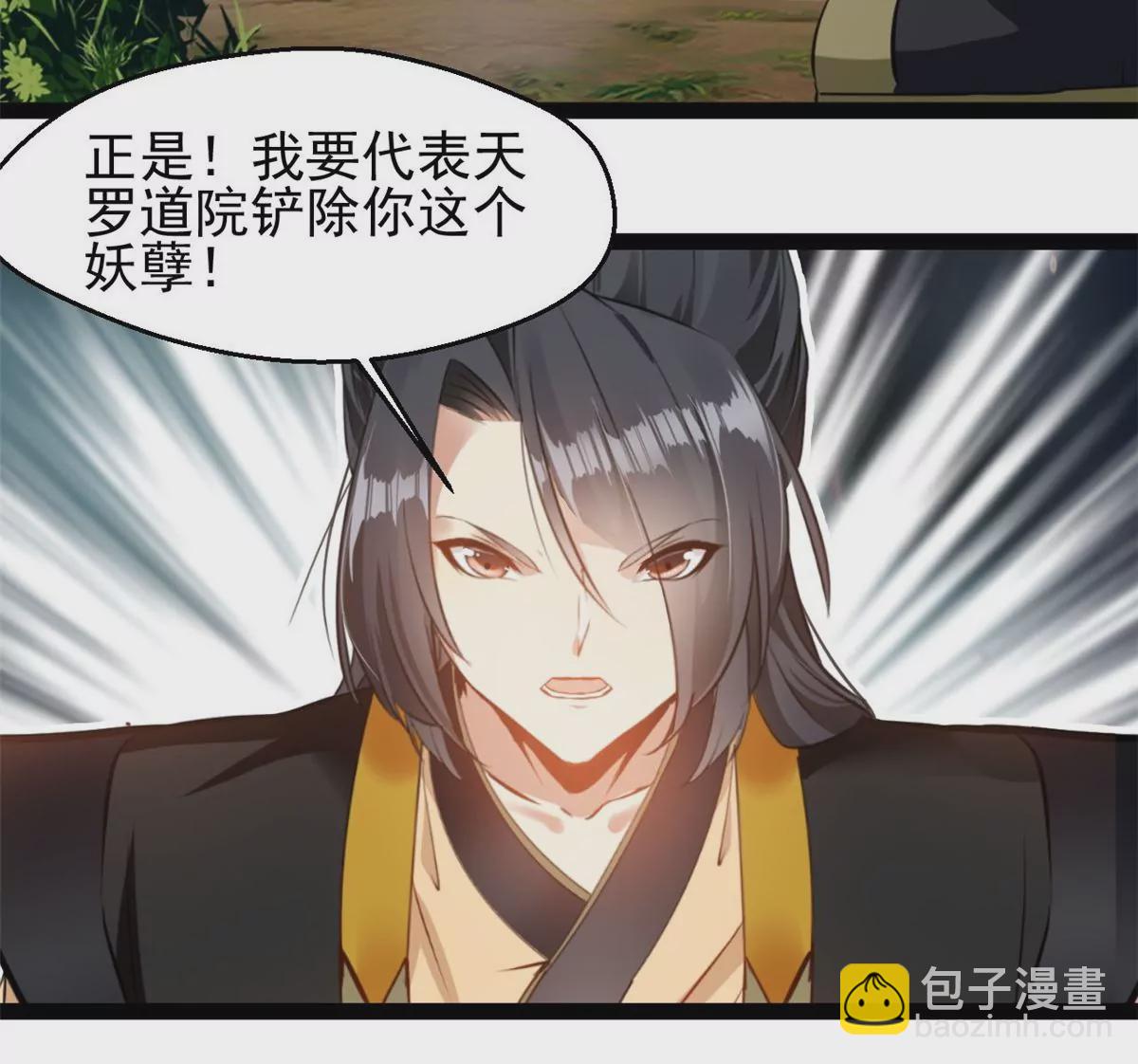 《绝世古尊》第198话 你究竟是谁 第36页