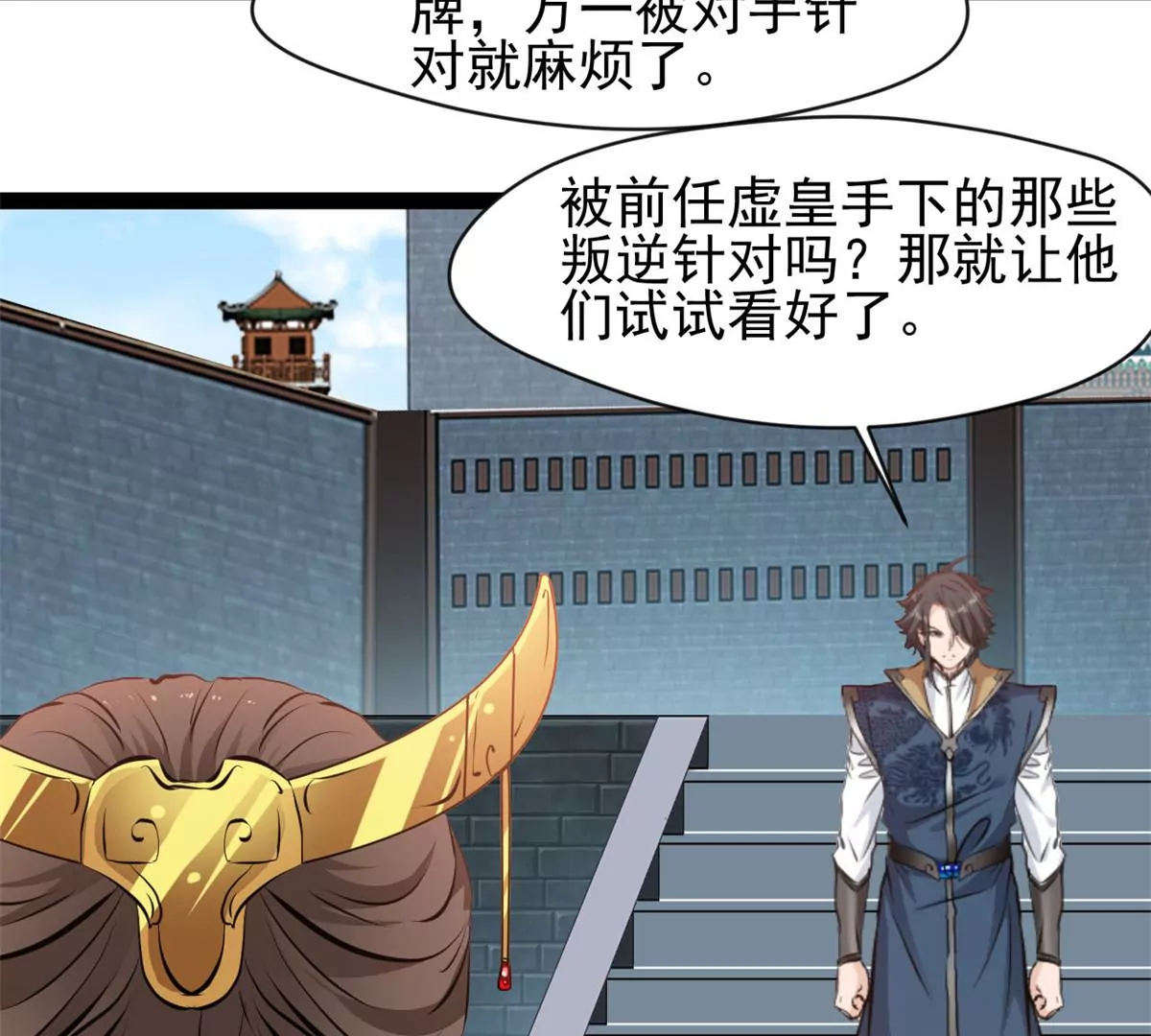 《绝世古尊》第197话 我的目标只有武曲 第37页