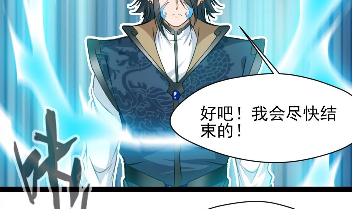 《绝世古尊》第197话 我的目标只有武曲 第3页