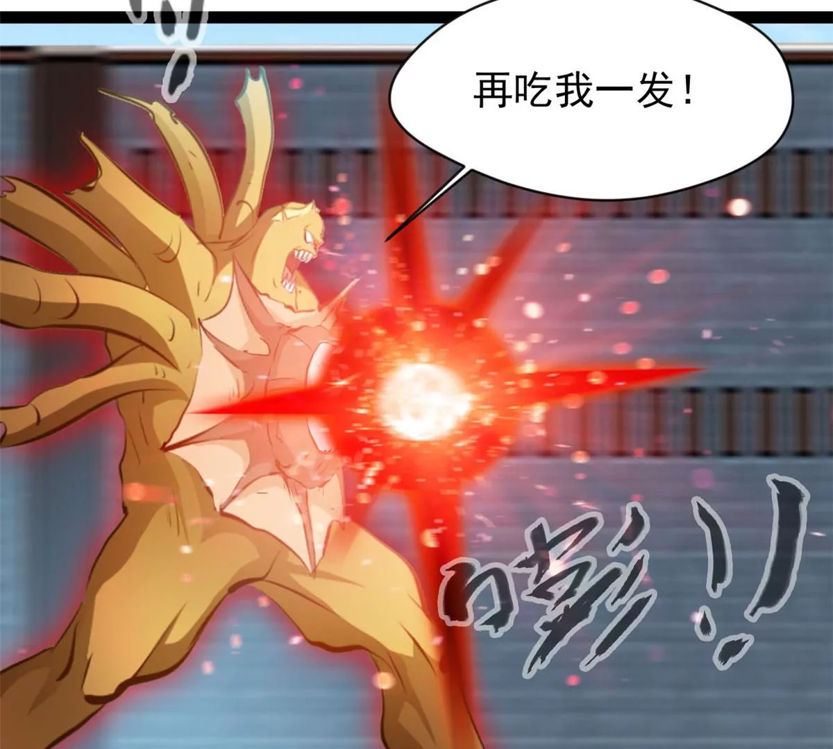 《绝世古尊》第197话 我的目标只有武曲 第4页