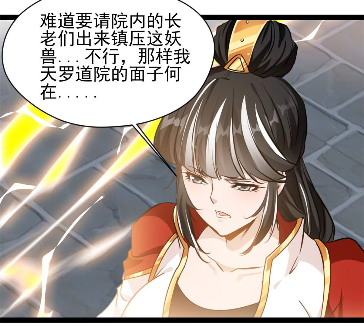 《绝世古尊》第195话 超度你 第3页