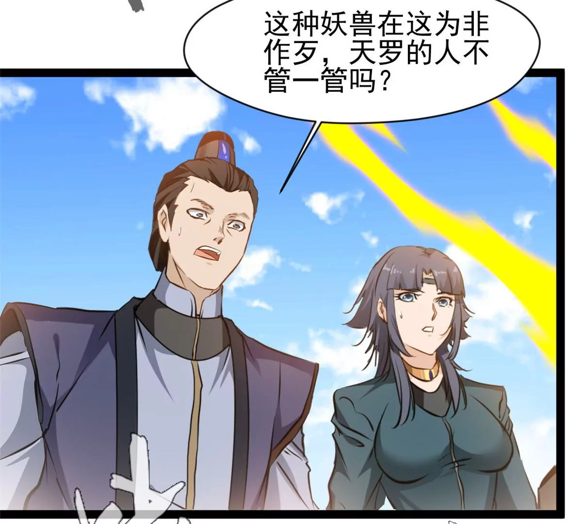 《绝世古尊》第195话 超度你 第6页