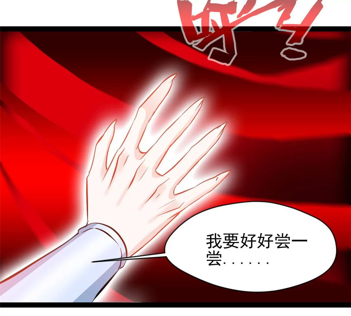 《绝世古尊》第200话 全力以赴 第18页