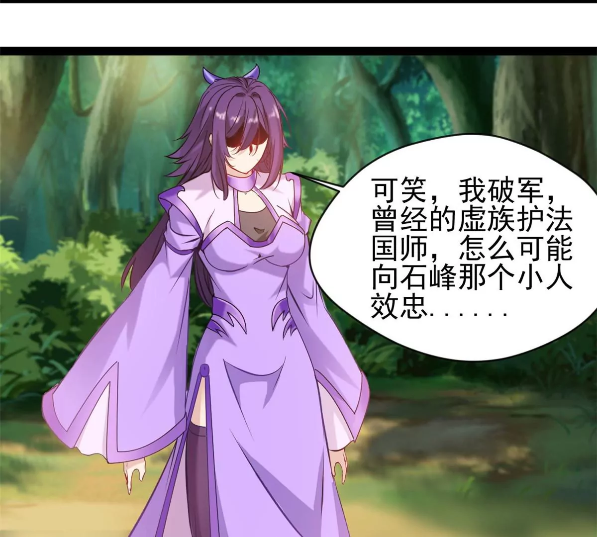 《绝世古尊》第200话 全力以赴 第32页