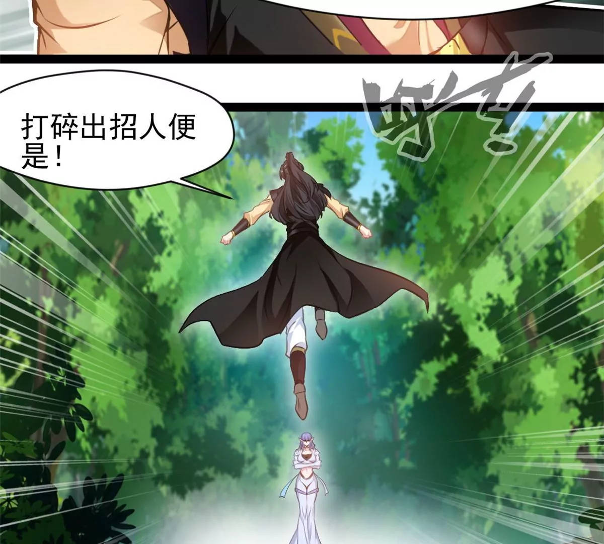《绝世古尊》第200话 全力以赴 第6页