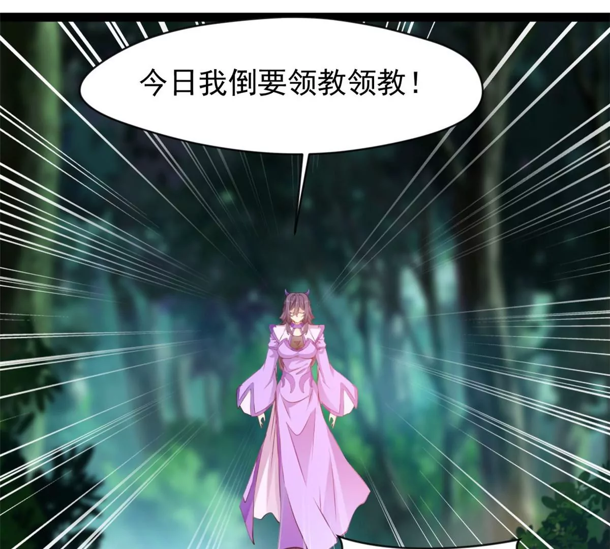 《绝世古尊》第201话 跟我走 第1页