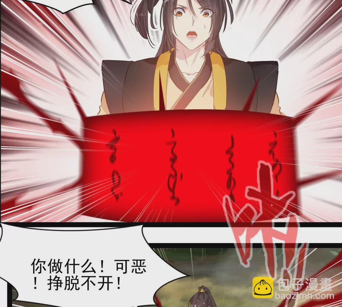 《绝世古尊》第201话 跟我走 第25页