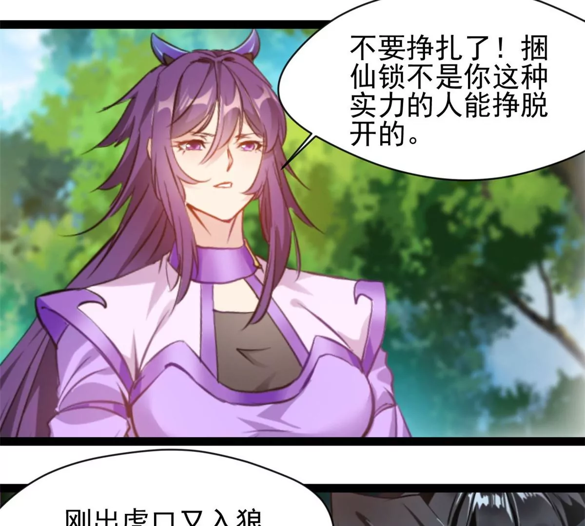《绝世古尊》第201话 跟我走 第27页