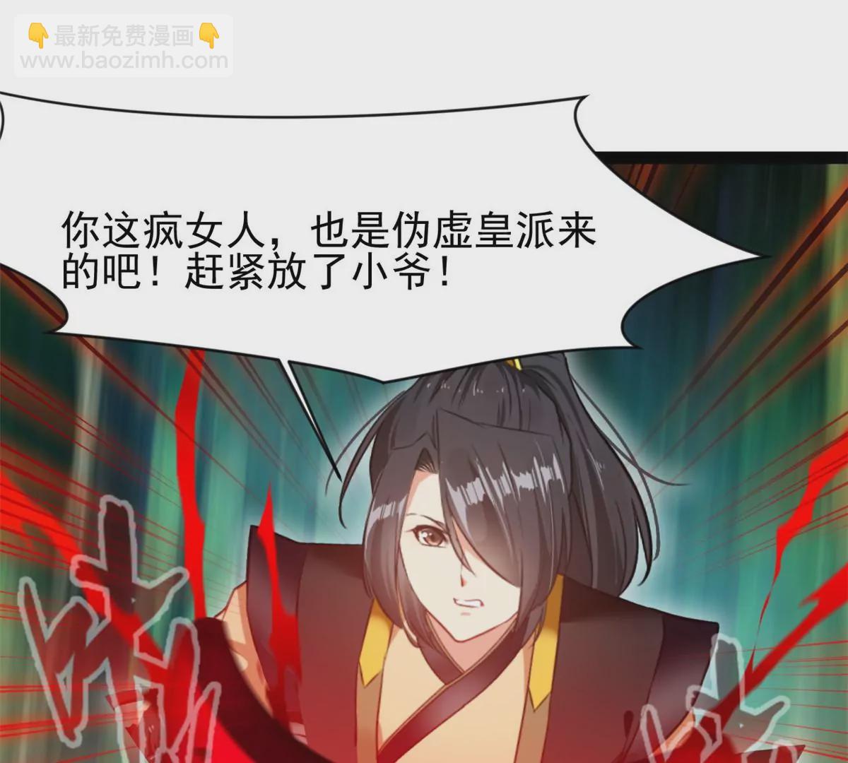 《绝世古尊》第201话 跟我走 第31页