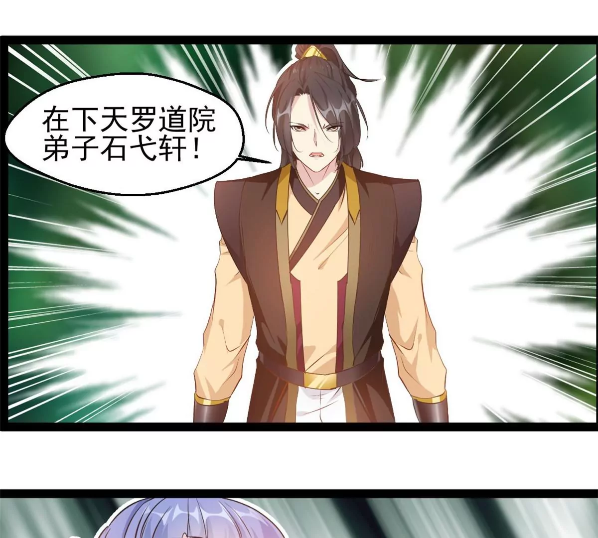 《绝世古尊》第199话 魔影血龙 第1页