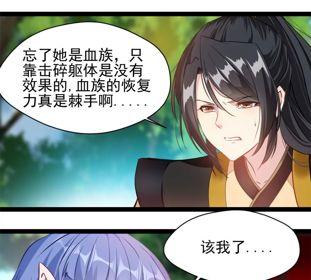 《绝世古尊》第199话 魔影血龙 第24页