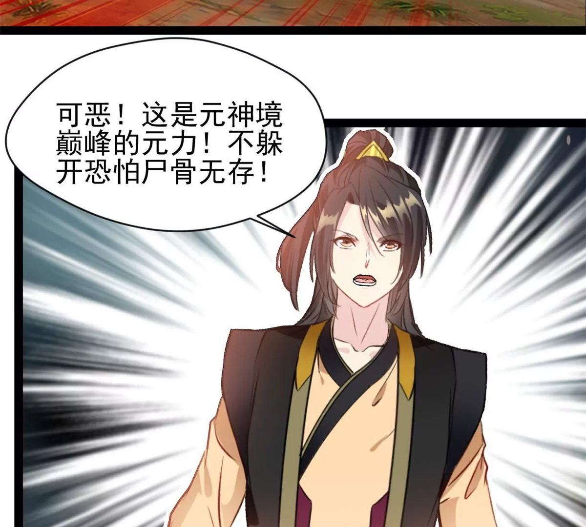 《绝世古尊》第199话 魔影血龙 第30页