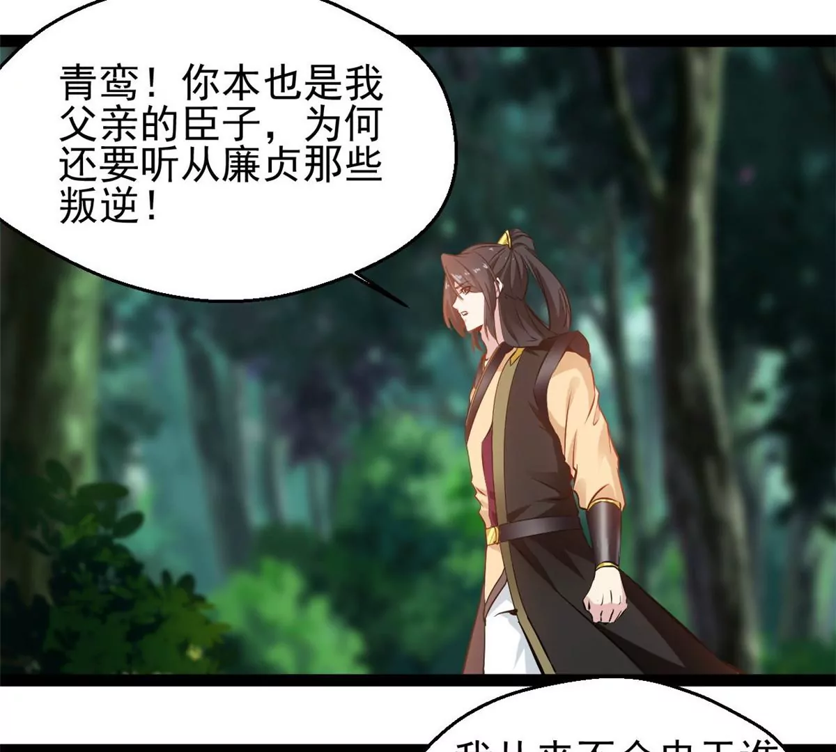 《绝世古尊》第199话 魔影血龙 第3页