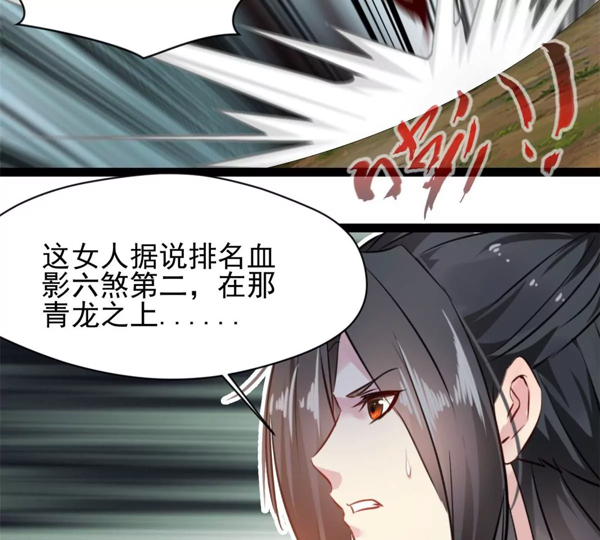 《绝世古尊》第199话 魔影血龙 第7页