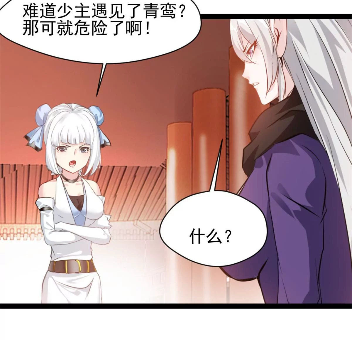 《绝世古尊》第202话 大事不好 第11页