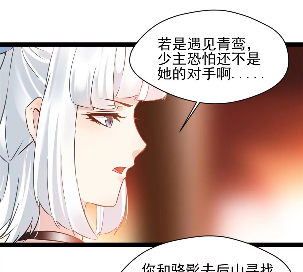 《绝世古尊》第202话 大事不好 第12页