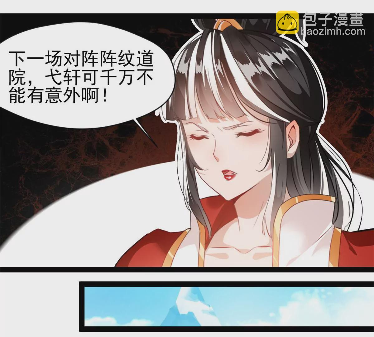 《绝世古尊》第202话 大事不好 第15页