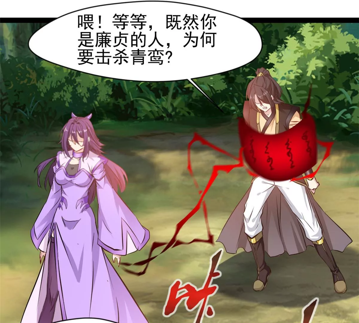 《绝世古尊》第202话 大事不好 第1页