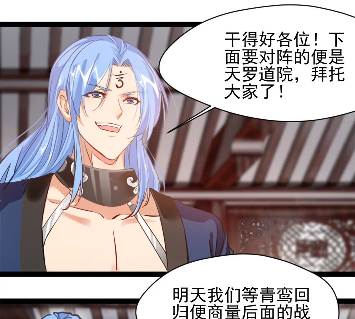 《绝世古尊》第202话 大事不好 第22页