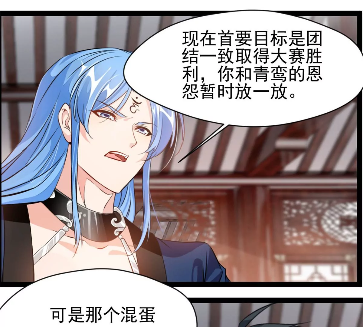 《绝世古尊》第202话 大事不好 第29页