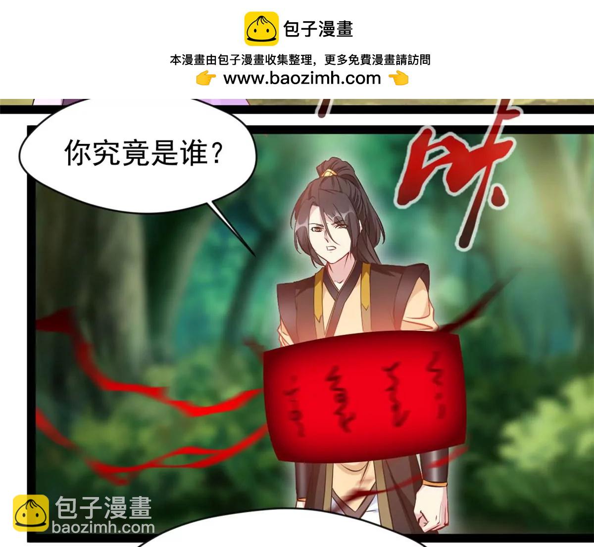《绝世古尊》第202话 大事不好 第2页