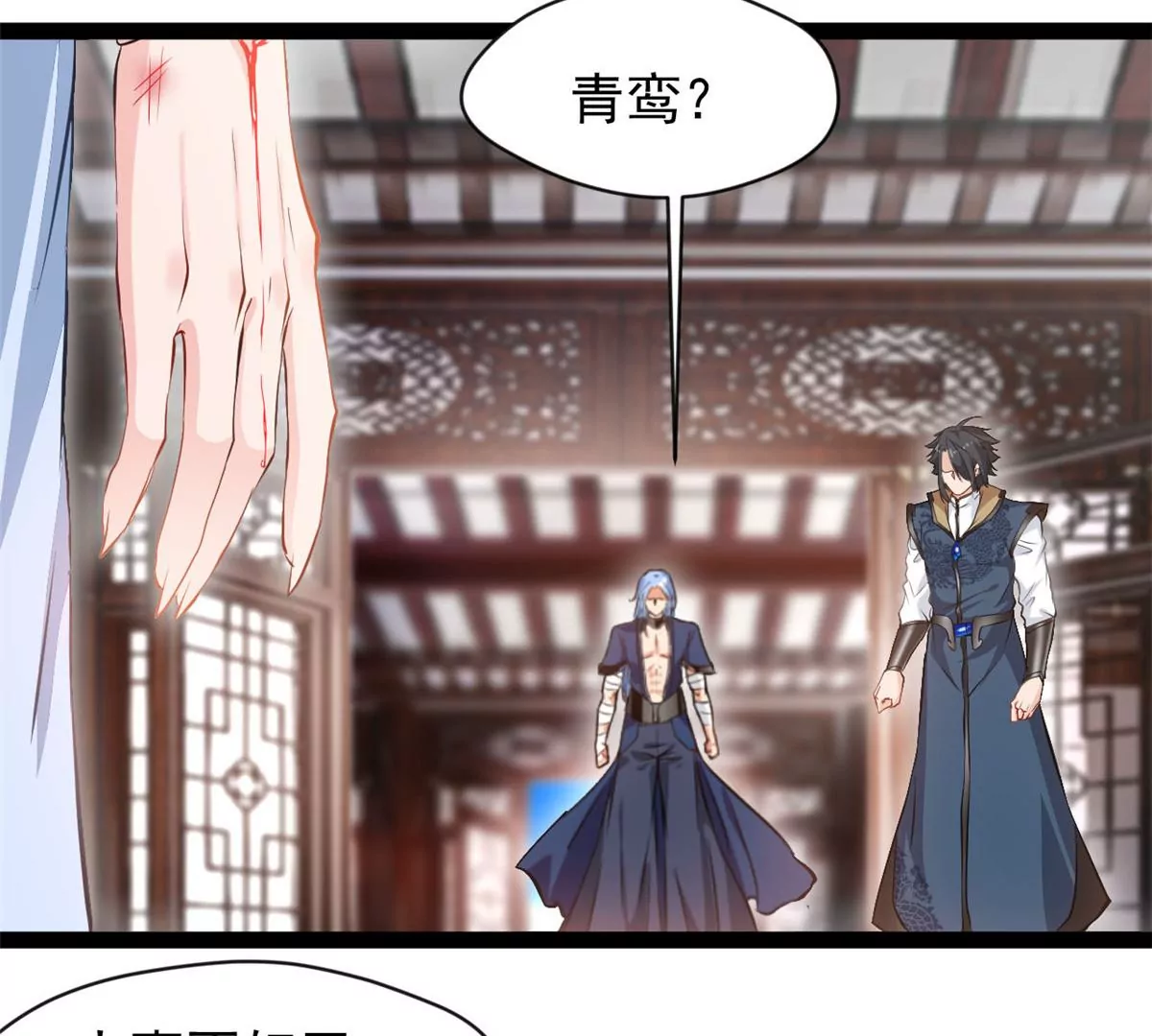 《绝世古尊》第202话 大事不好 第32页
