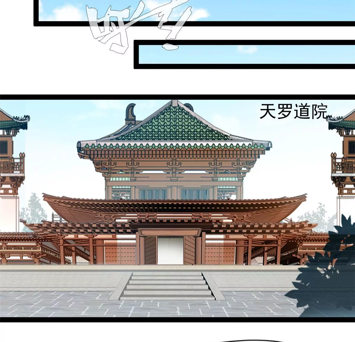 《绝世古尊》第202话 大事不好 第4页